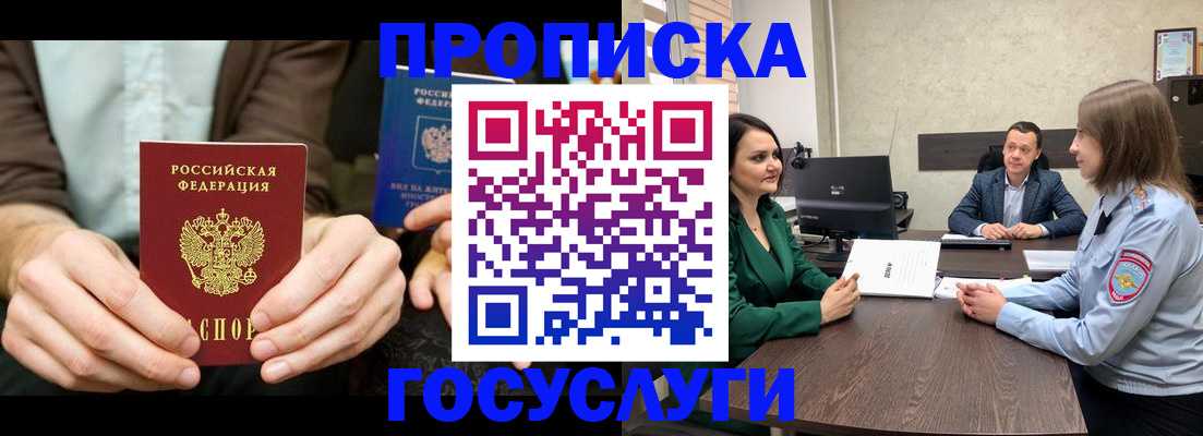 прописка в квартире в Ейске