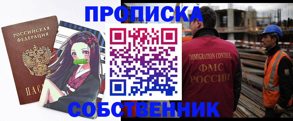 временная регистрация для всех в Ейске