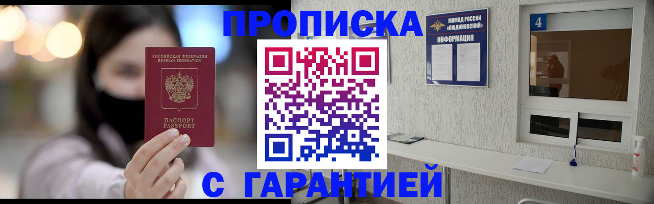 временная регистрация купить в Ейске