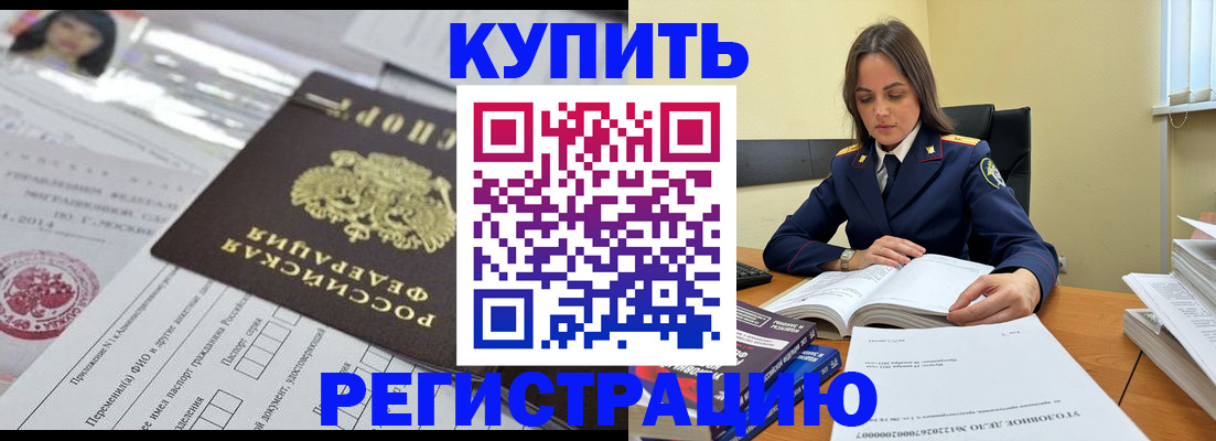 временная регистрация для школы в Ейске