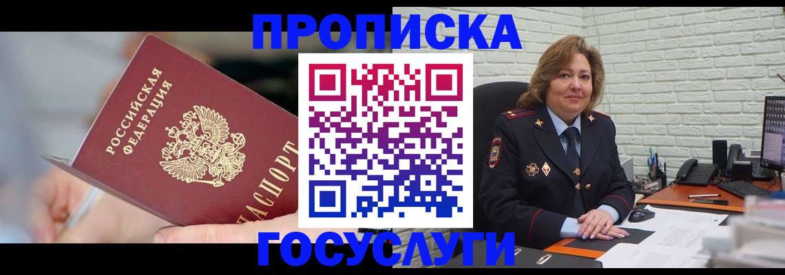 миграционный учет в Ейске