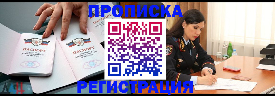 временная прописка в Ейске