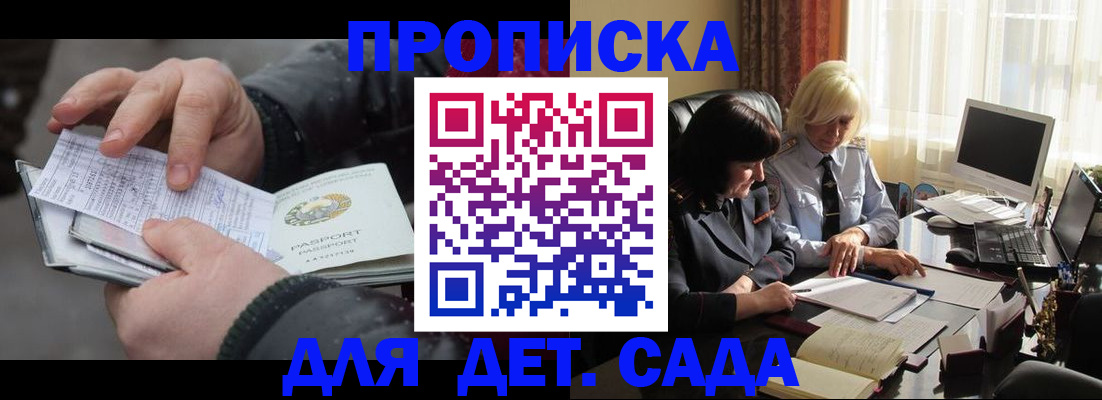 временная прописка в Ейске