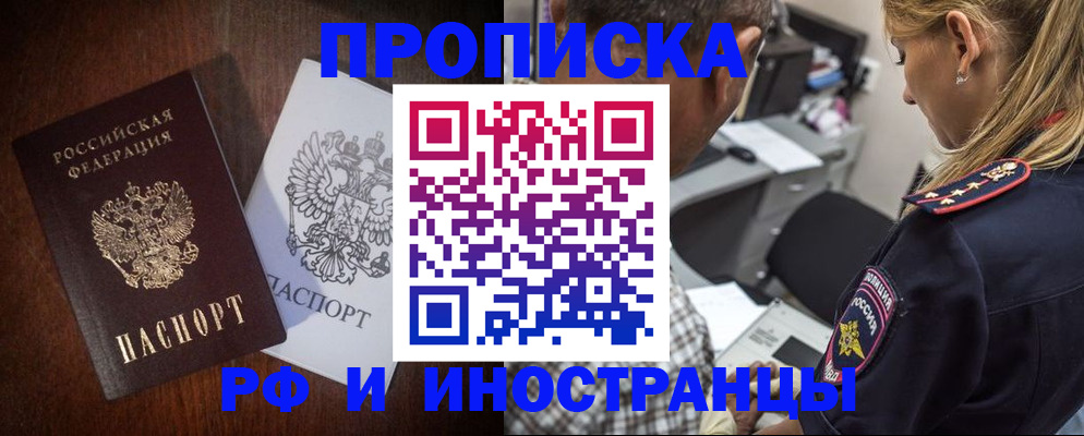 прописка законно в Ейске