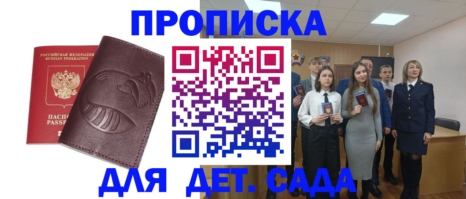 прописка от собственника в Ейске