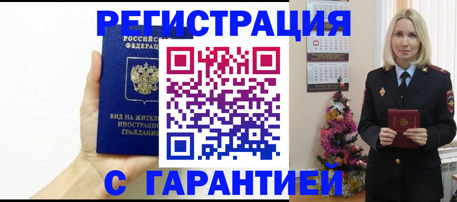 временная прописка в Ейске