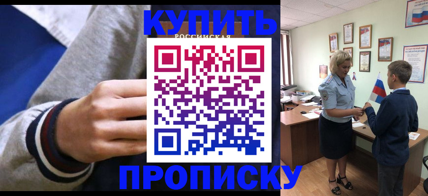 временная прописка в Ейске