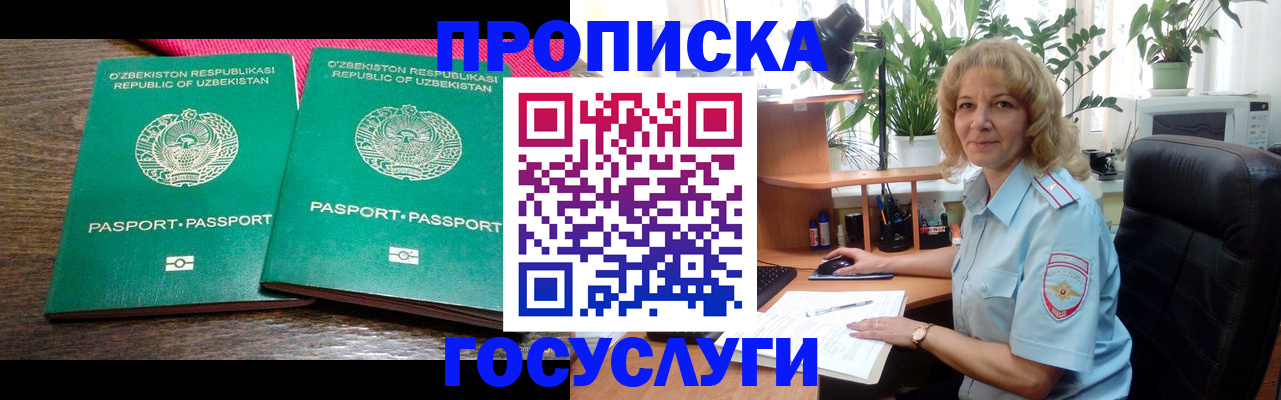 прописка 2025 в Ейске