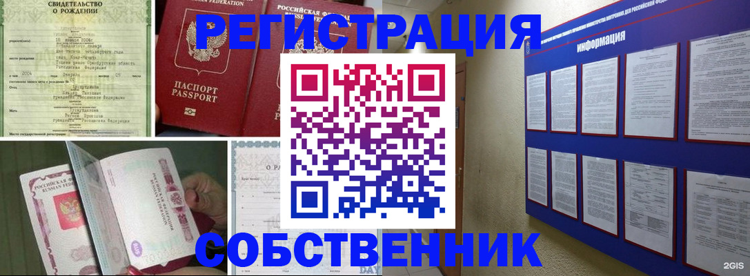 временная регистрация гарантия в Ейске
