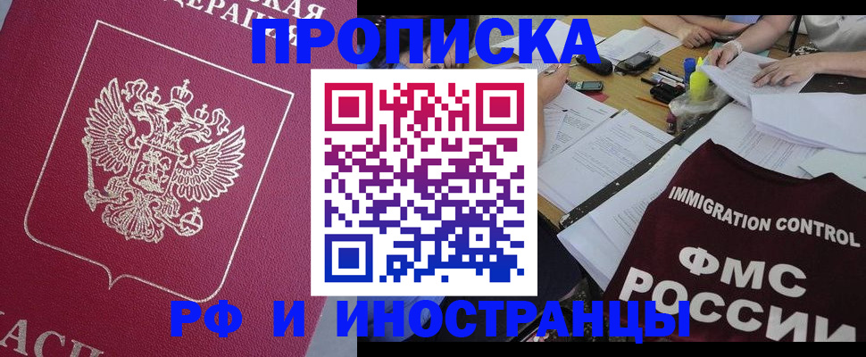 миграционный учет в Ейске