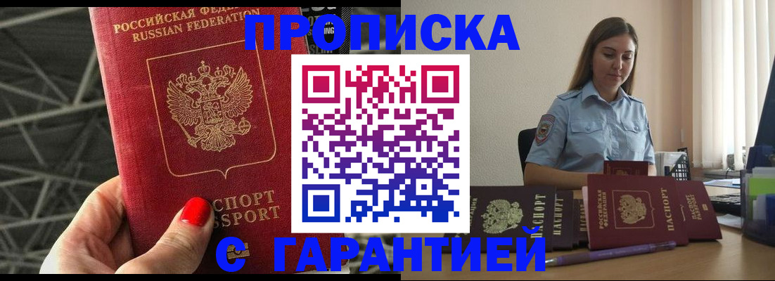 прописка регистрация в Ейске